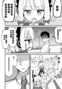 Page 20 of Momo Mido Ecchi| 小桃小绿好色情