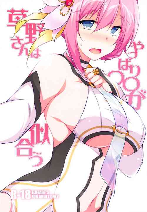 Download Kusano-san wa Yappari 〇〇 ga Niau