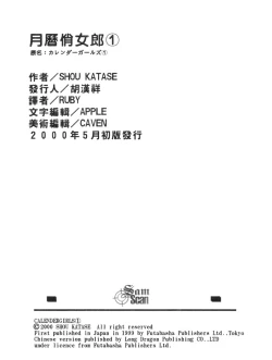 Page 197 of Calendar Girls 1 | 月曆俏女郎 1