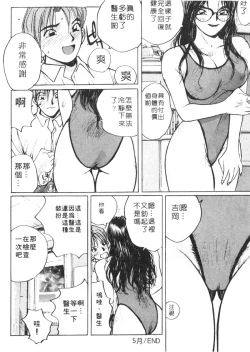 Page 89 of Calendar Girls 1 | 月曆俏女郎 1