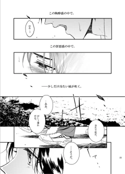 Page 21 of Oboreru kimito, yuuhito, natsu