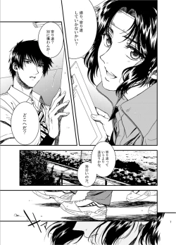 Page 5 of Oboreru kimito, yuuhito, natsu