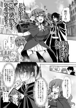 Page 21 of Mob Oshi JK no Akuyaku Reijou Isekai Tensei4