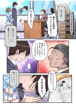 Page 24 of 僕の推しアイドルは神対応～オクまで繋がりチ●コを認知！～