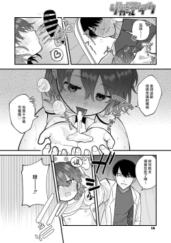 Page 14 of Himegoto Healthroom | 保健室里的♡小秘~密