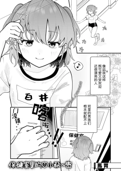 Page 1 of Himegoto Healthroom | 保健室里的♡小秘~密