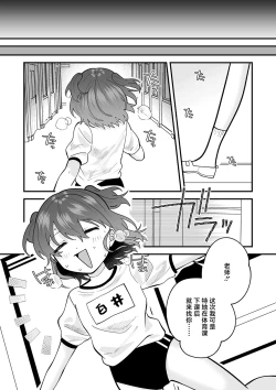 Page 23 of Himegoto Healthroom | 保健室里的♡小秘~密