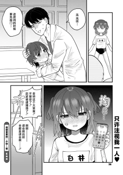 Page 24 of Himegoto Healthroom | 保健室里的♡小秘~密