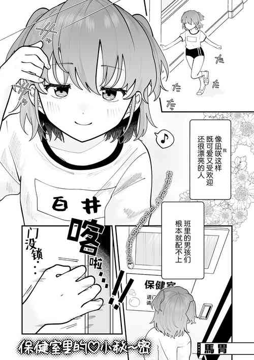 Download Himegoto Healthroom | 保健室里的♡小秘~密