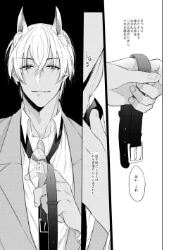 Page 6 of Shibarunara kiminotede