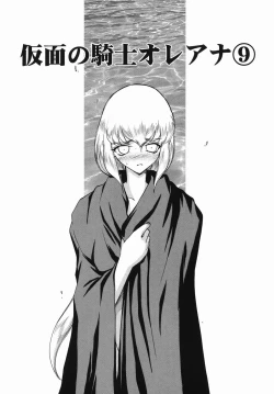 Page 153 of Kamen no Kishi Orleana Zenpen