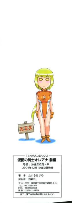 Page 4 of Kamen no Kishi Orleana Zenpen