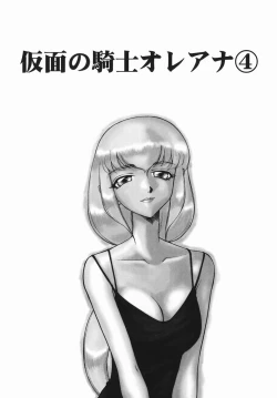 Page 67 of Kamen no Kishi Orleana Zenpen