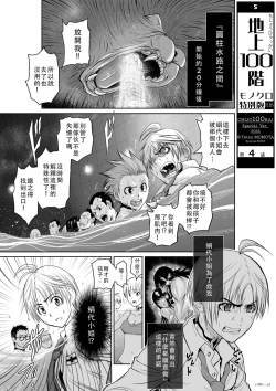 Page 140 of Chijou Hyakkai Ch01-05 Chinese Version「地上100阶」個人翻譯潤色