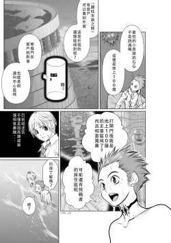 Page 166 of Chijou Hyakkai Ch01-05 Chinese Version「地上100阶」個人翻譯潤色
