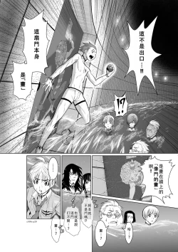 Page 194 of Chijou Hyakkai Ch01-05 Chinese Version「地上100阶」個人翻譯潤色