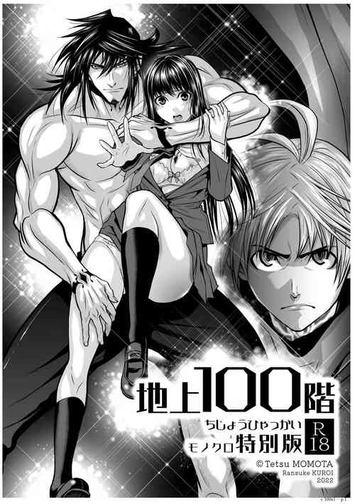 Download Chijou Hyakkai Ch01-05 Chinese Version「地上100阶」個人翻譯潤色