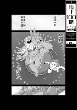 Page 157 of Chijou Hyakkai Ch06-10 Chinese Version「地上100阶」個人翻譯潤色