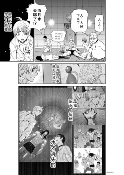 Page 163 of Chijou Hyakkai Ch06-10 Chinese Version「地上100阶」個人翻譯潤色