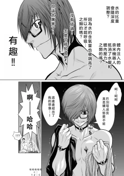 Page 167 of Chijou Hyakkai Ch06-10 Chinese Version「地上100阶」個人翻譯潤色