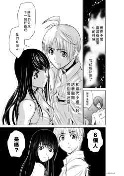 Page 195 of Chijou Hyakkai Ch06-10 Chinese Version「地上100阶」個人翻譯潤色