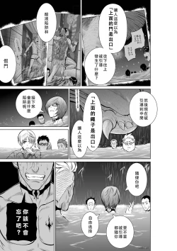 Page 61 of Chijou Hyakkai Ch06-10 Chinese Version「地上100阶」個人翻譯潤色