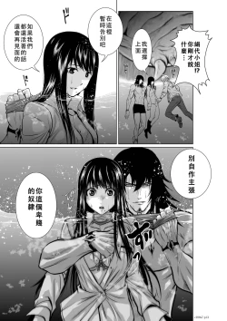 Page 69 of Chijou Hyakkai Ch06-10 Chinese Version「地上100阶」個人翻譯潤色