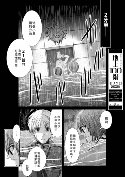Page 95 of Chijou Hyakkai Ch06-10 Chinese Version「地上100阶」個人翻譯潤色