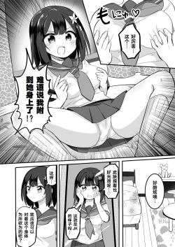 Page 4 of Yuutai Ridatsu de Hyoui Onanie