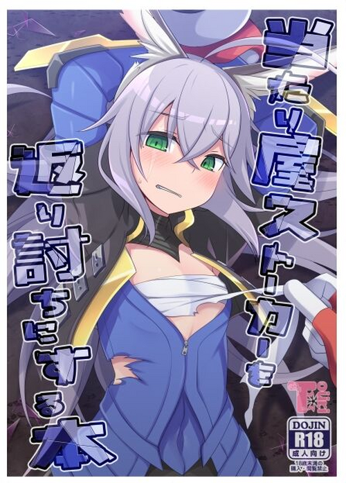 Download Atariya Stalker o Kaeriuchi ni suru Hon