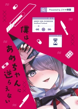 Page 20 of Boku wa AmeI can't resist Ame-chan.