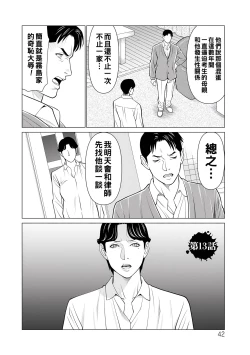 Page 42 of Jouren no Honoo