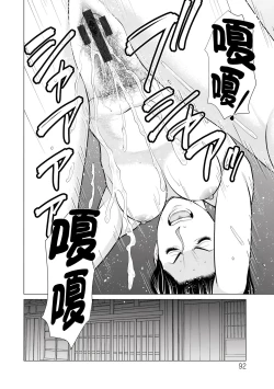Page 92 of Jouren no Honoo