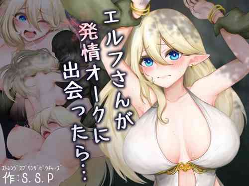 Download エルフさんが発情オークに出会ったら…