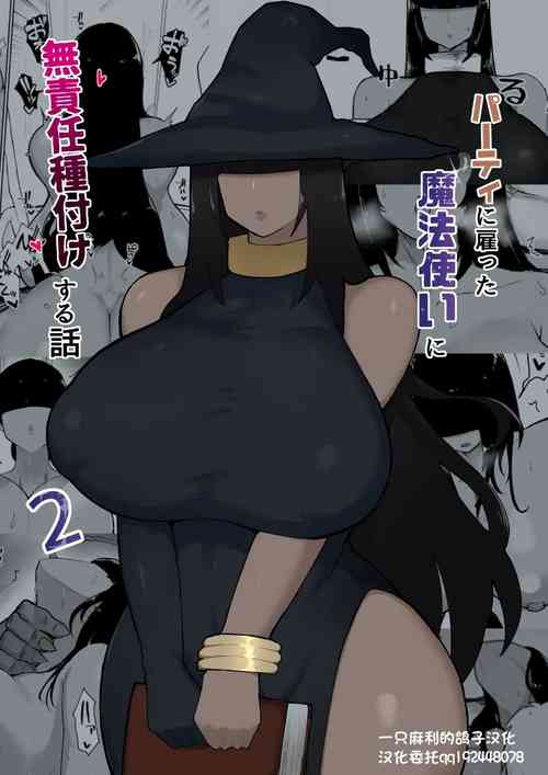 Download Party ni Yatotta Mahoutsukai ni Musekinin Tanetsuke Suru Hanashi 2