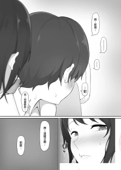 Page 12 of Houkago, Akogare no Senpai ni Tsurerarete- | 放學後、被憧憬的學姐帶走ー
