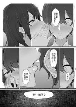 Page 13 of Houkago, Akogare no Senpai ni Tsurerarete- | 放學後、被憧憬的學姐帶走ー