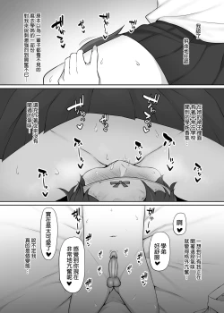 Page 43 of Houkago, Akogare no Senpai ni Tsurerarete- | 放學後、被憧憬的學姐帶走ー