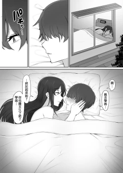 Page 67 of Houkago, Akogare no Senpai ni Tsurerarete- | 放學後、被憧憬的學姐帶走ー