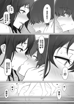 Page 69 of Houkago, Akogare no Senpai ni Tsurerarete- | 放學後、被憧憬的學姐帶走ー