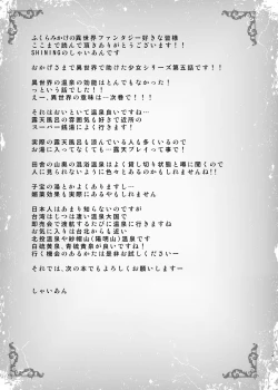 Page 24 of Isekai de Tasuketa Shoujo ni Maiban Osowarete Komattemasu!! Daigoya