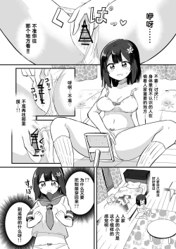 Page 20 of Yuutai Ridatsu de Hyoui Onanie