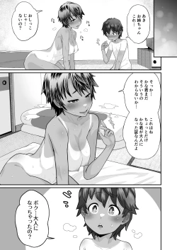 Page 19 of たすけて！花子さん2〜あきお姉ちゃんとあそぼっ〜