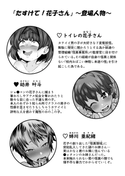 Page 3 of たすけて！花子さん2〜あきお姉ちゃんとあそぼっ〜