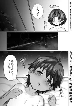 Page 7 of たすけて！花子さん2〜あきお姉ちゃんとあそぼっ〜