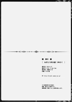 Page 25 of Negitorodon Oomori Tsuyudaku