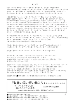 Page 12 of Yatsu ￮ no kuni no hime no yomeiri