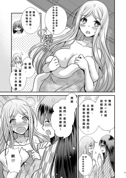 Page 19 of Seitenkan Honeymoon