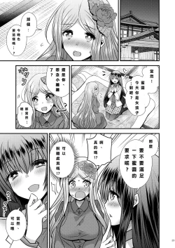 Page 23 of Seitenkan Honeymoon