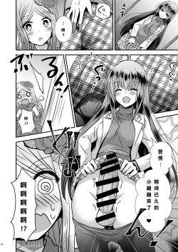 Page 24 of Seitenkan Honeymoon